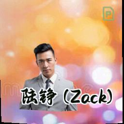 陆铮 (Zack)